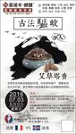 古法驱蚊