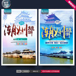 潮州旅游