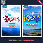 海口
