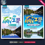 丽江旅游