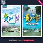 贵州旅游