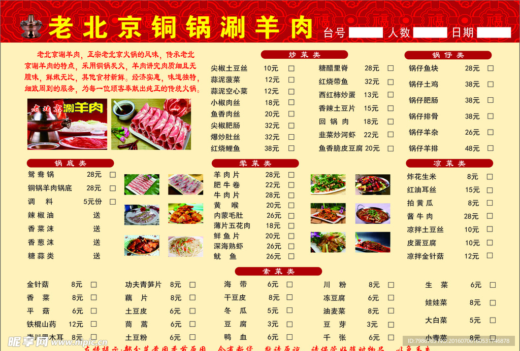 老北京铜锅涮羊肉 菜谱 图片价