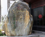 玉出云南雕石