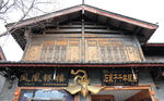 束河古镇商铺
