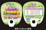 奇点教育扇子