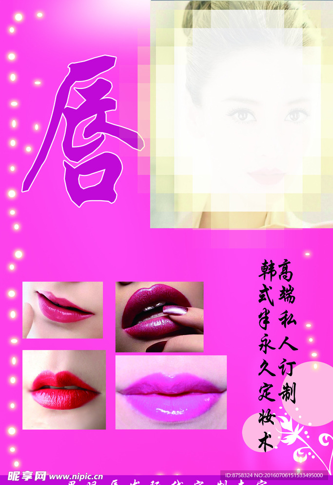 私人定制唇