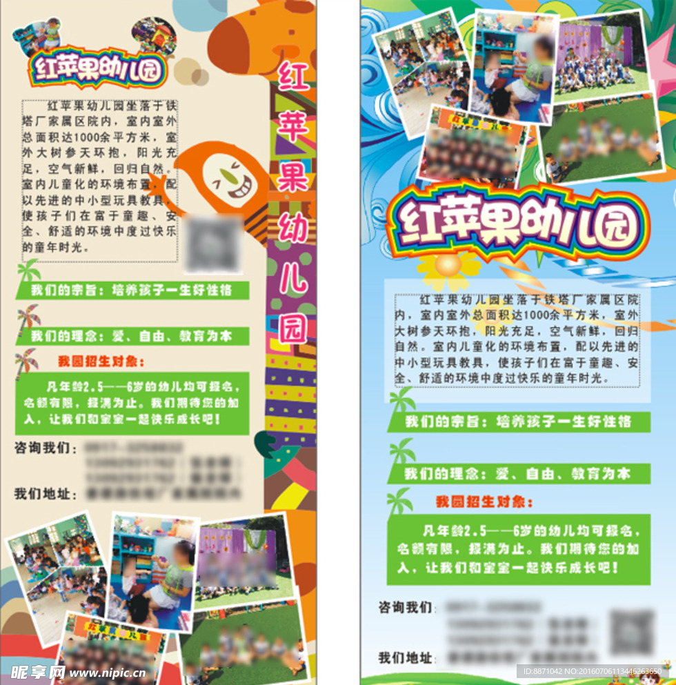 幼儿园展板