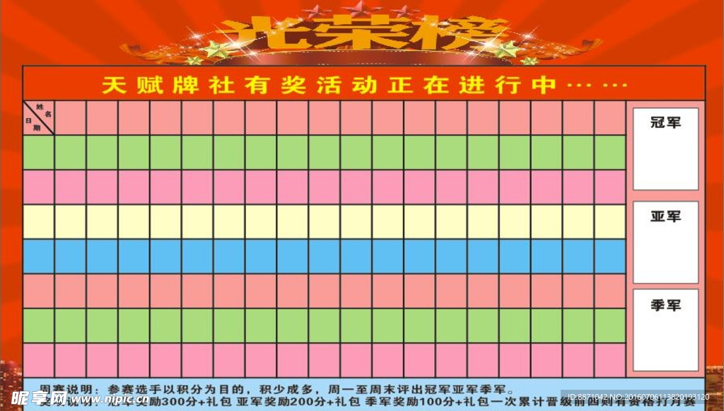 光荣榜