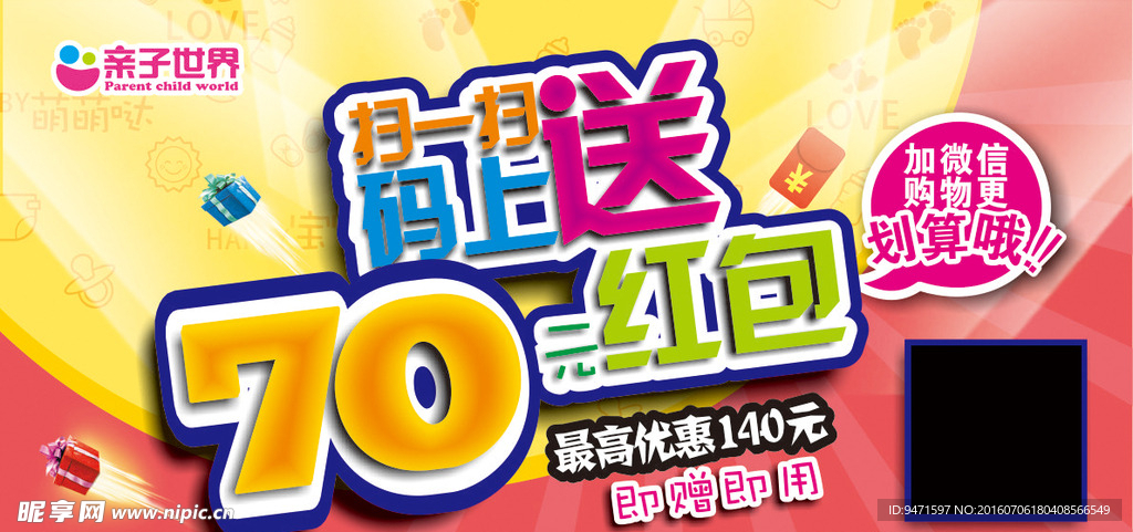 送70元红包