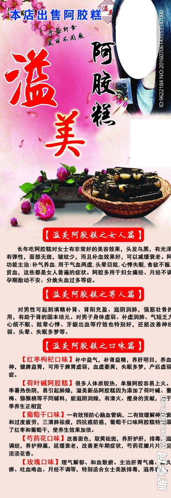 溢美阿胶糕展架