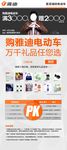 雅迪电动车展架
