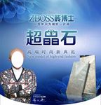 砖博士超晶石吊旗