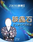 砖博士核晶石吊旗
