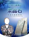 砖博士柔晶石吊旗