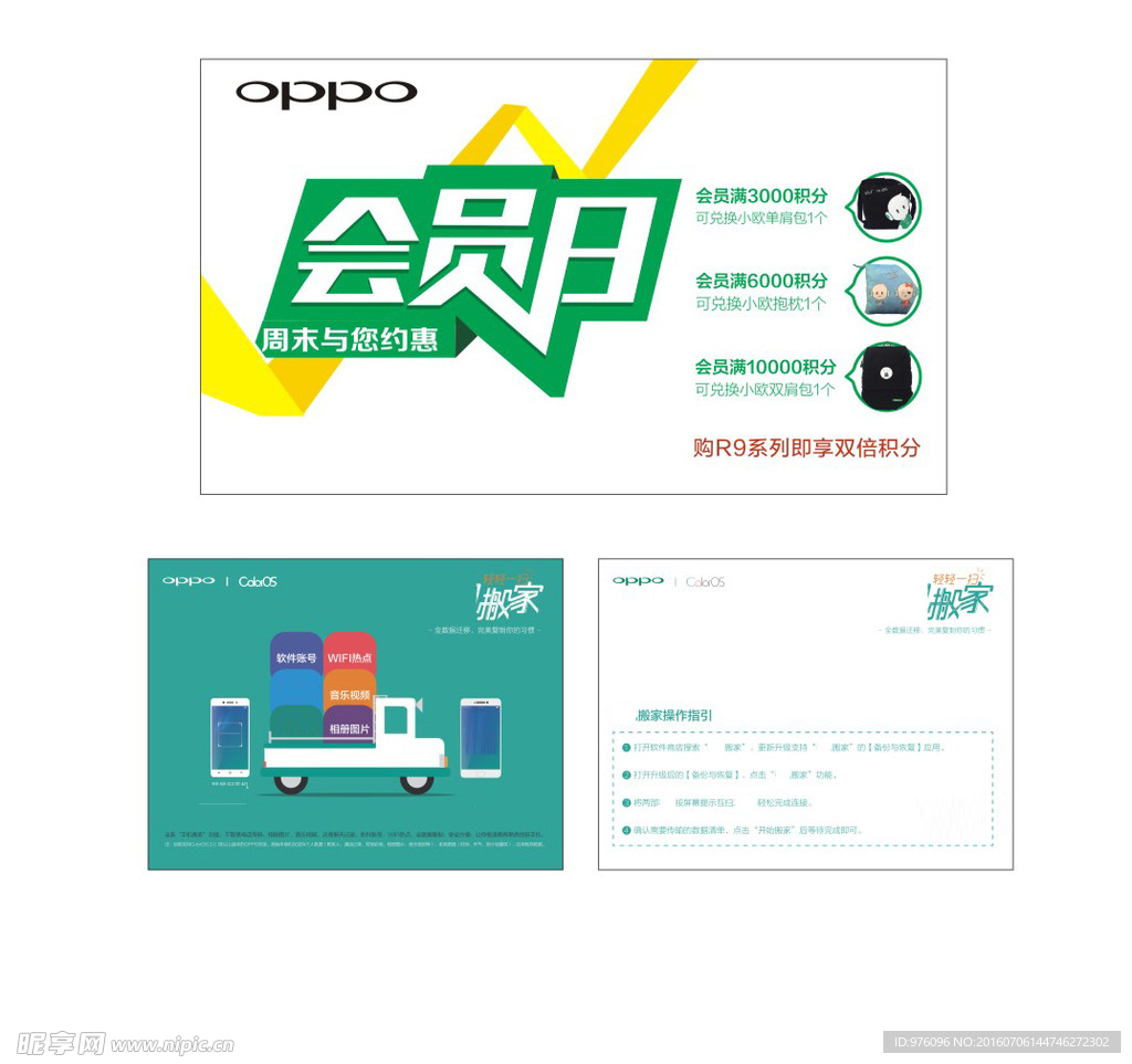 OPPO 会员日  手机搬家