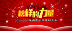 榜样的力量