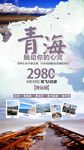 青海之旅
