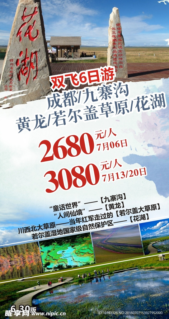 双飞6日游
