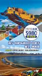 西藏之旅