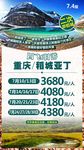 重庆稻城亚丁四飞6日游