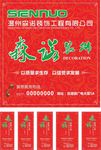 装饰公司海报