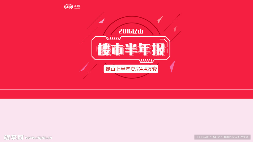 楼市半年报