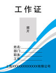 工作证