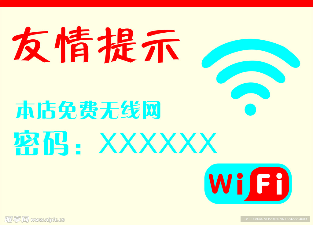 WIFI无线网络