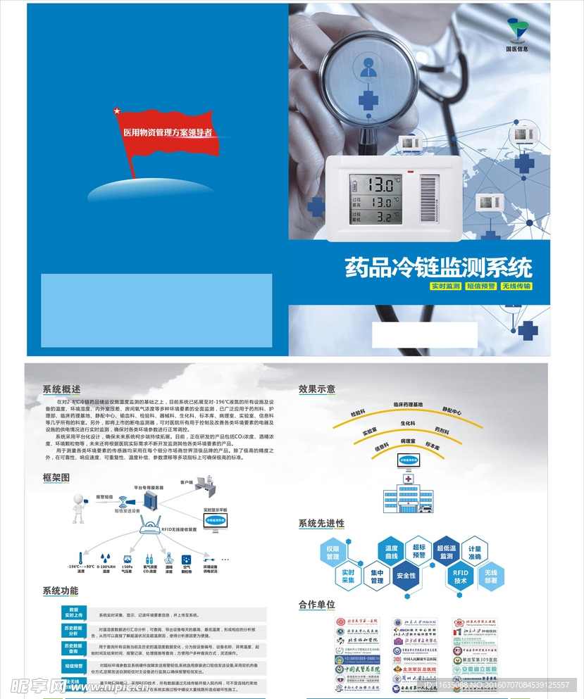 药品冷链监控系统