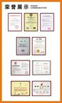 国珍荣誉展示