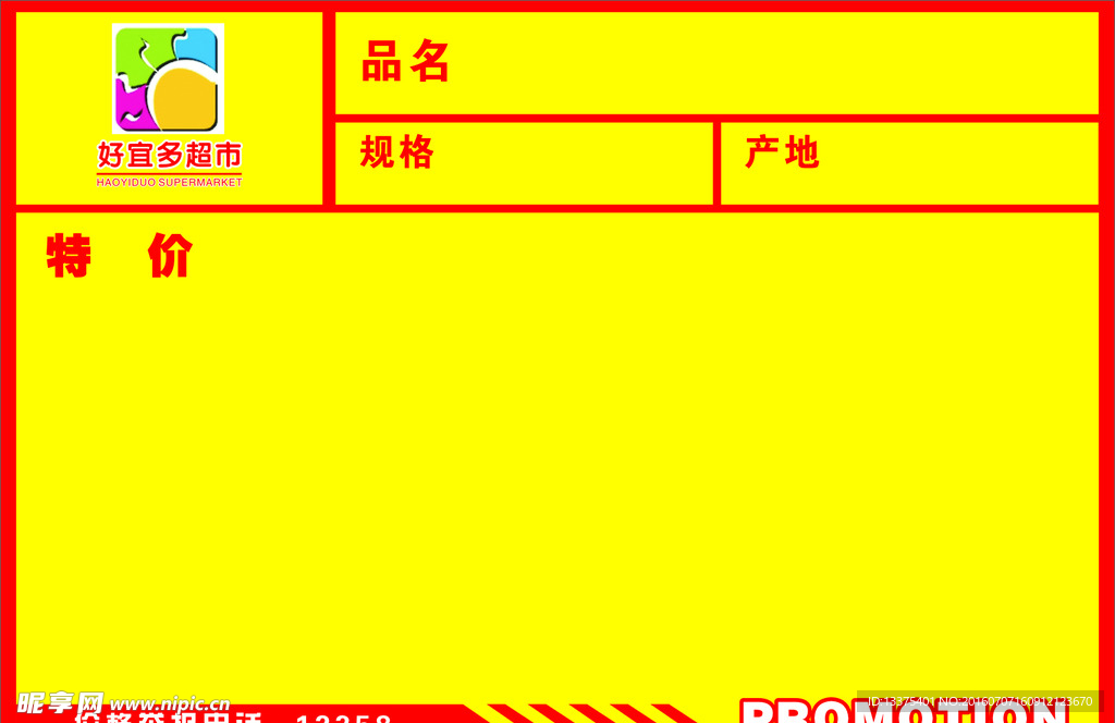 好宜多