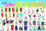 服装超市宣传单