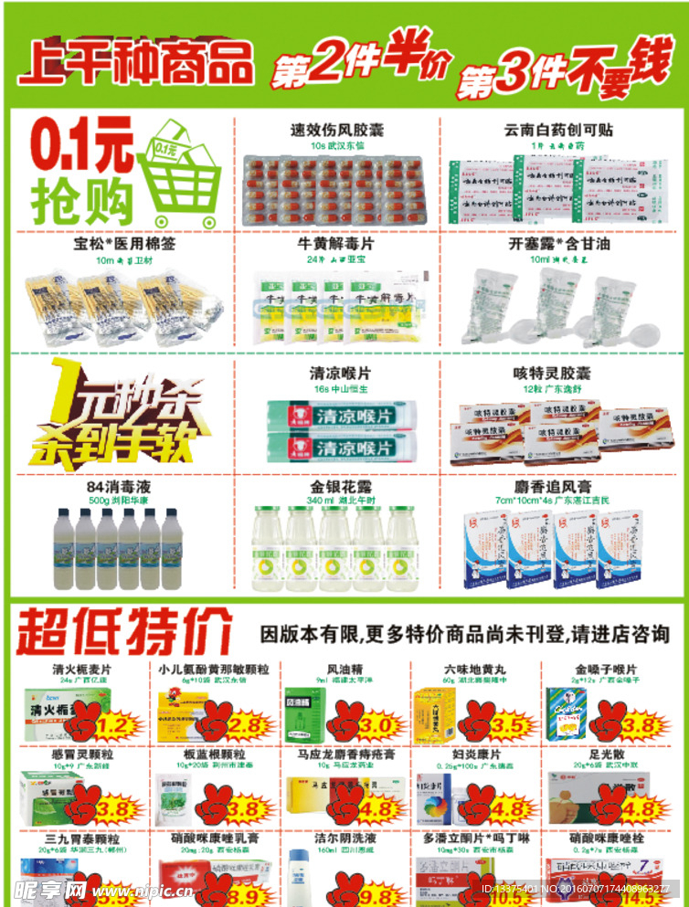 药房宣传单