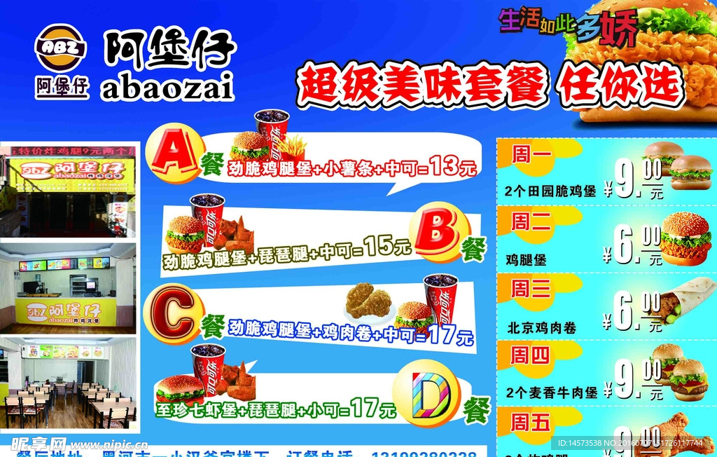 阿堡仔汉堡广告