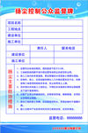 扬尘控制监督牌
