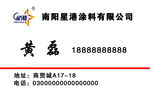 星港涂料