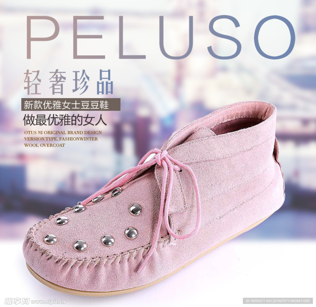 淘宝女鞋直通车