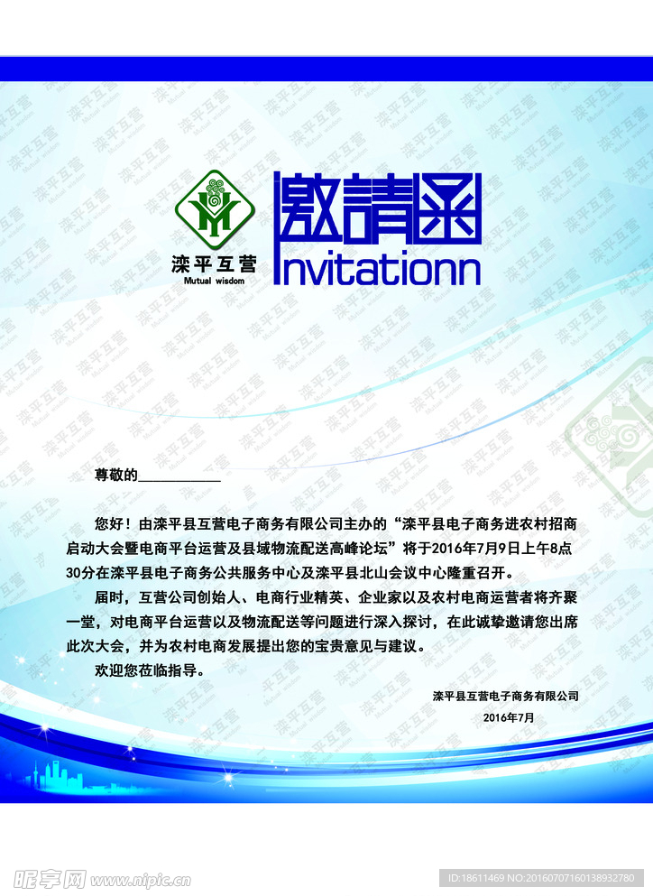 企业电商邀请函