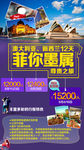 菲你墨属尊贵之旅