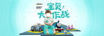 儿童玩具专场海报