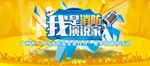我是消防演说家