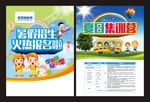 夏日集训营招生DM