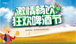 狂欢啤酒节海报