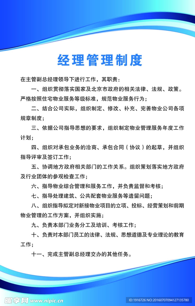 展板制度模版