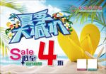 夏季大减价（热带风情）