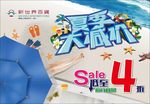 夏季大减价（休假）