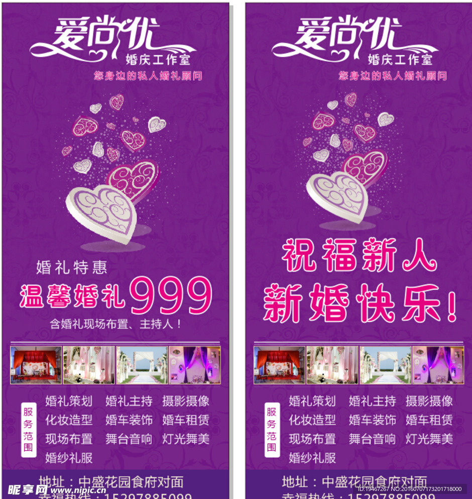 婚庆海报