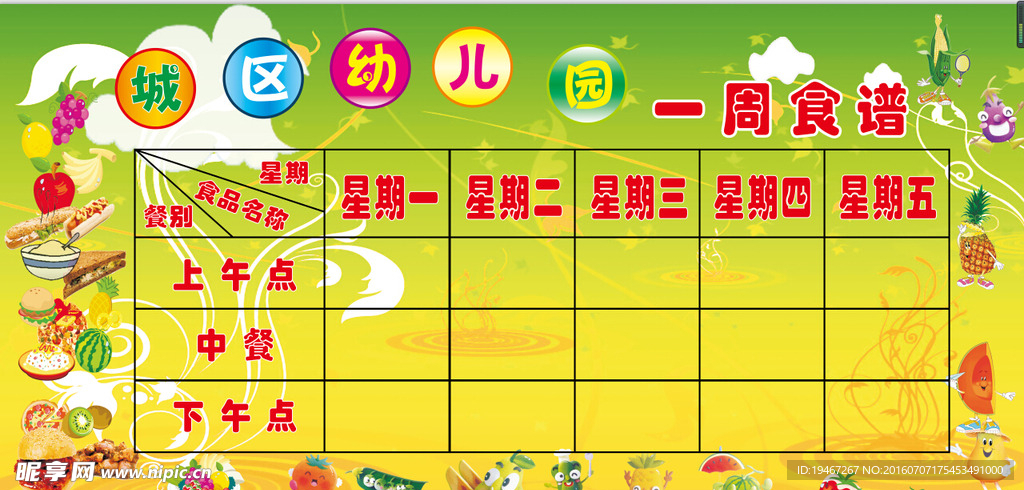 幼儿园食谱