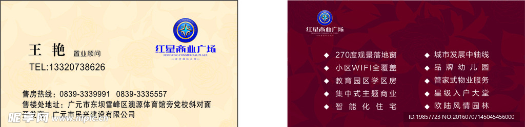 房地产名片