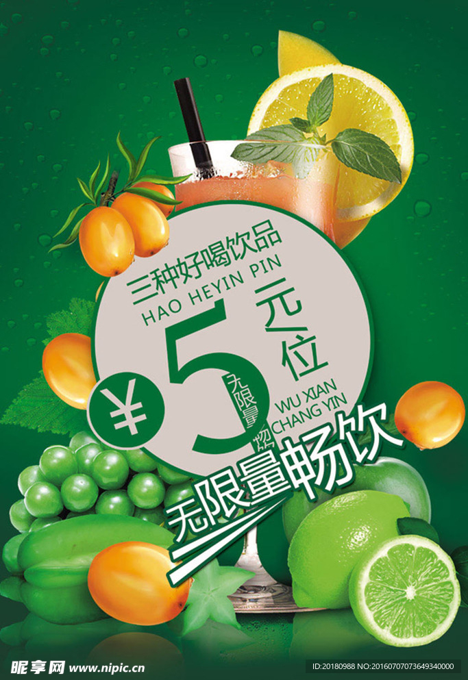 果汁海报